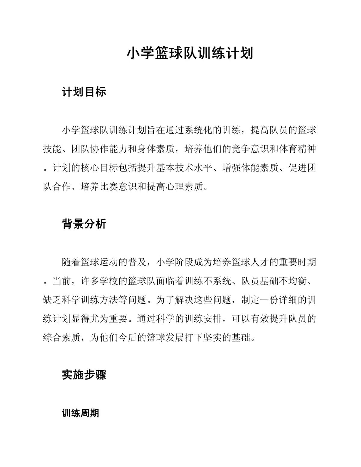 篮球训练计划表一周一次怎么写的啊_1